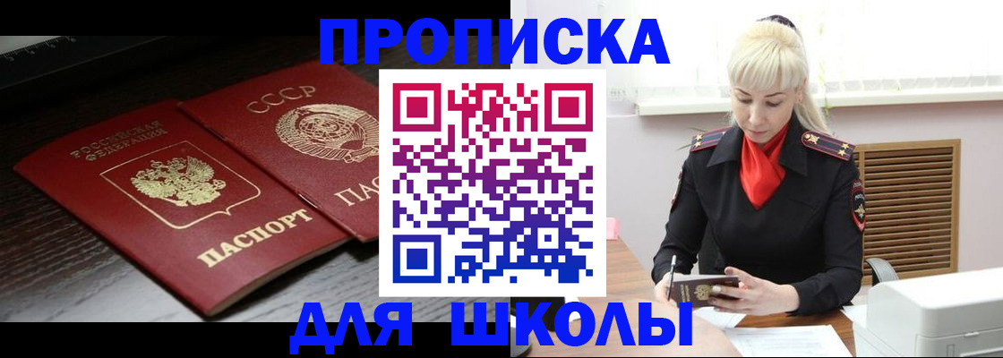 прописка для кредита в Асино