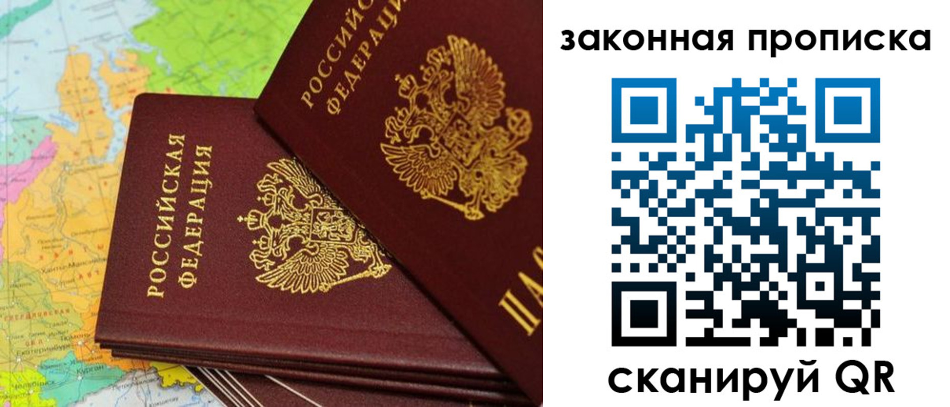 купить прописку в Асино