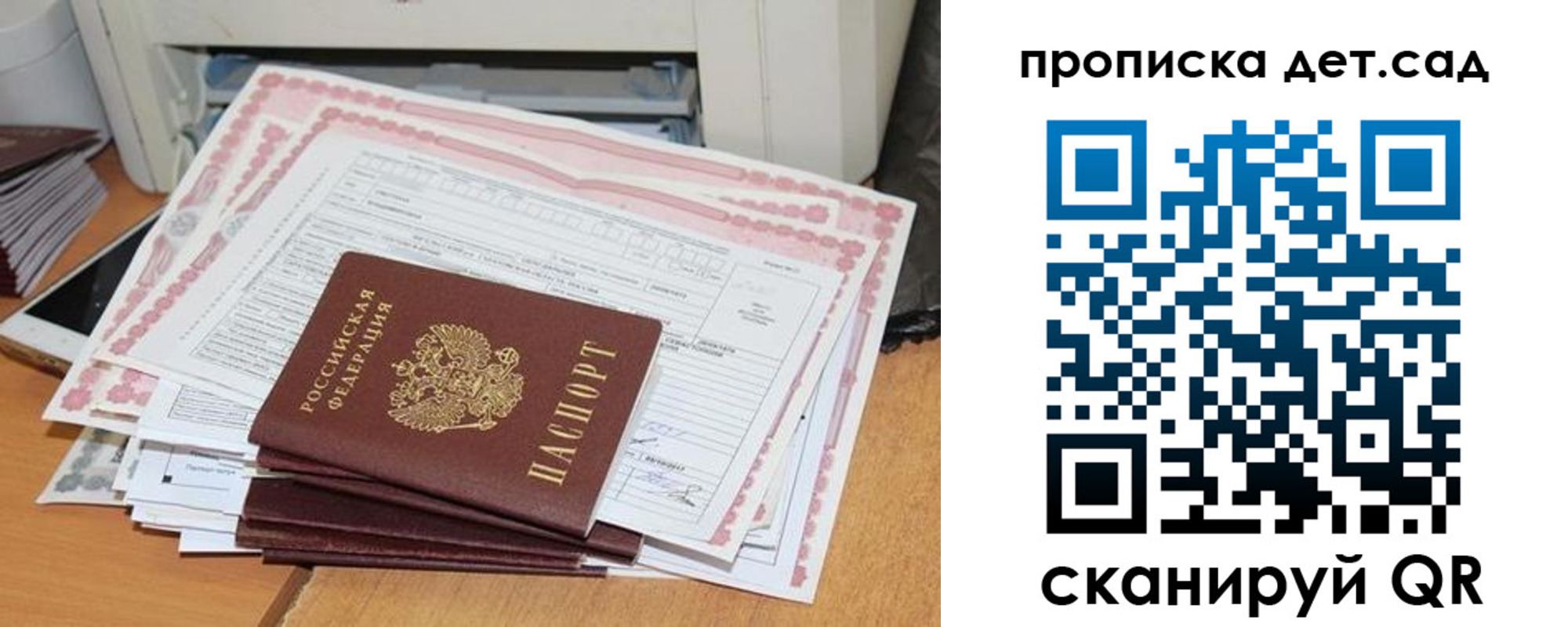 временная регистрация для всех в Асино