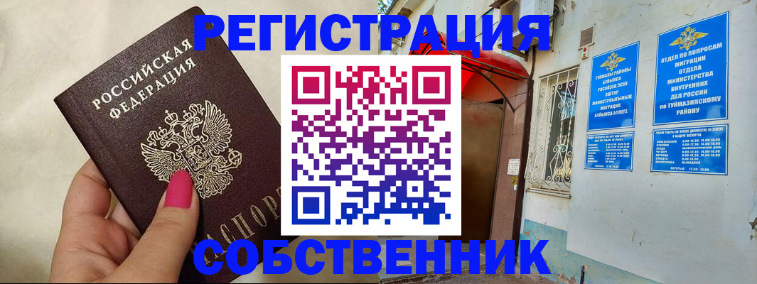 регистрация для школы в Асино