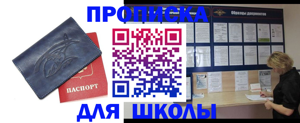 прописка для работы в Асино