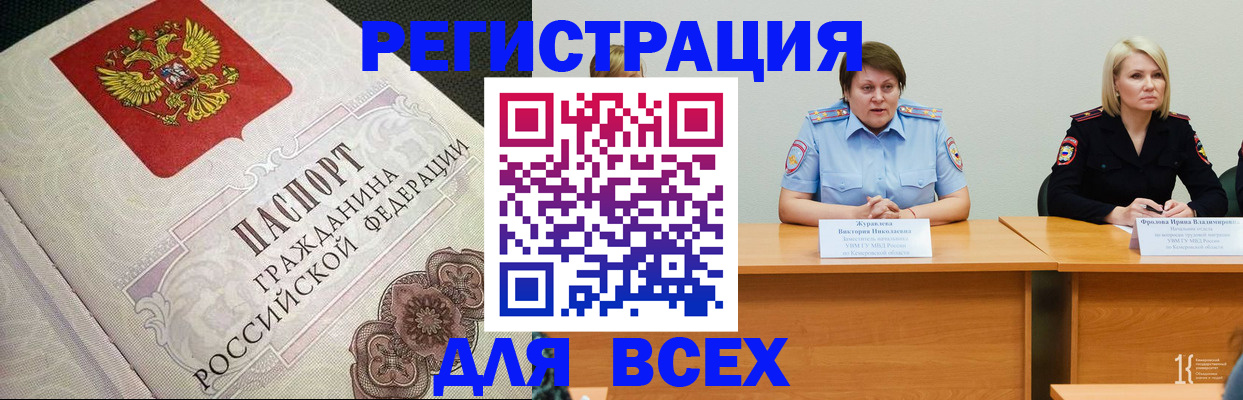 регистрация в Асино