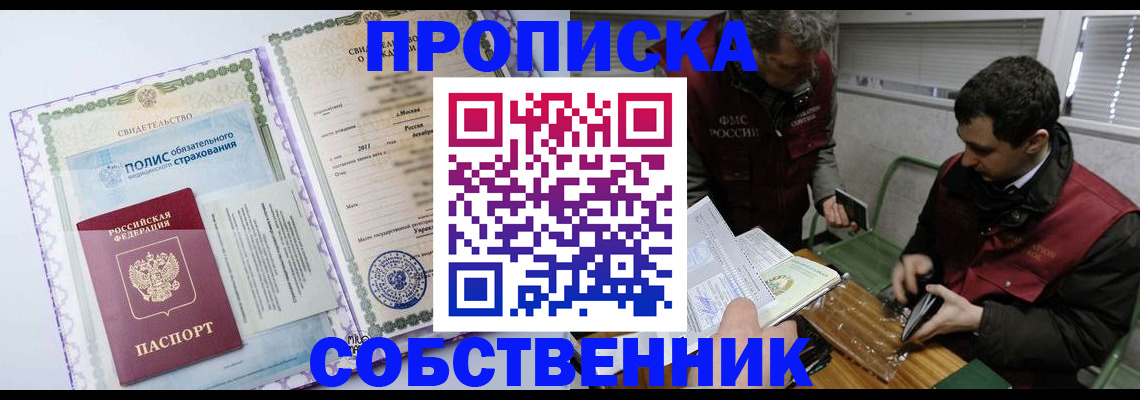 временная регистрация адрес в Асино